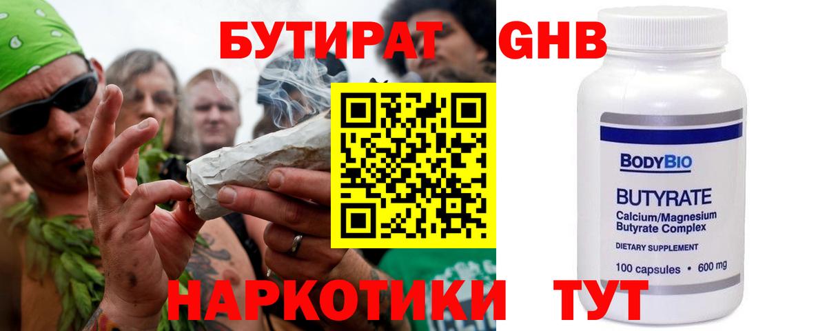Бутират бутандиол  Вход с VPN  Элиста 