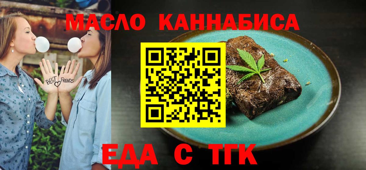 Элиста  Печенье с ТГК конопля  Вход с VPN 