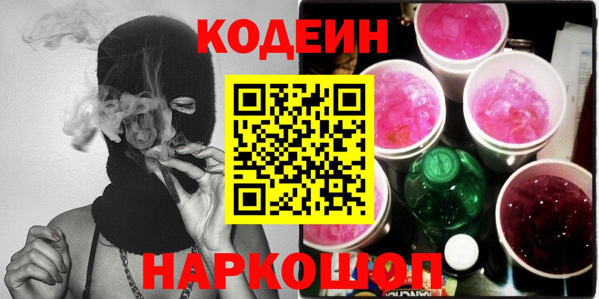 Кодеиновый сироп Lean Purple Drank  Вход с VPN  Кодеиновый сироп Lean Purple Drank  Элиста 
