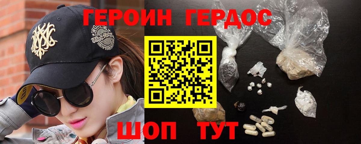 ГЕРОИН  Героин герыч  Вход с VPN  Элиста 