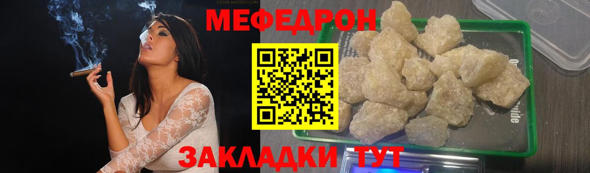Мефедрон кристаллы Элиста