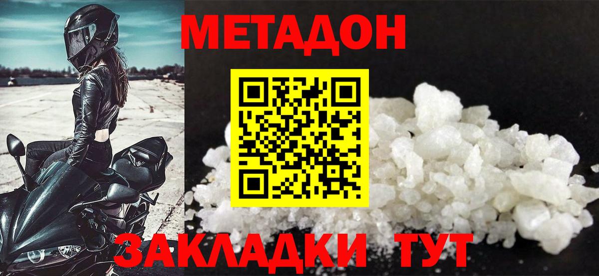 Элиста  МЕТАДОН белоснежный  Вход с VPN  МЕТАДОН мёд 